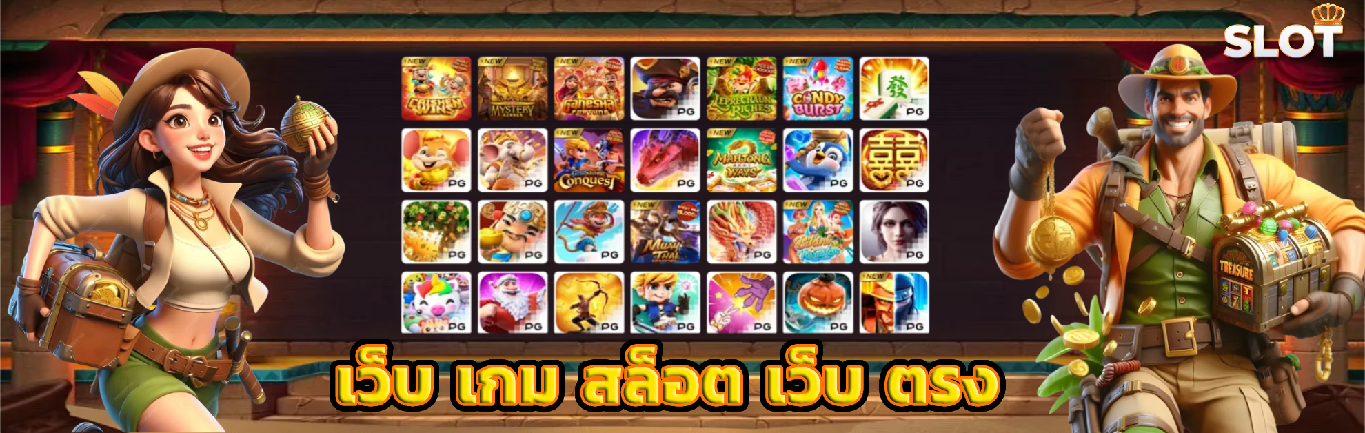 เว็บ เกม สล็อต เว็บ ตรง แตกหนัก