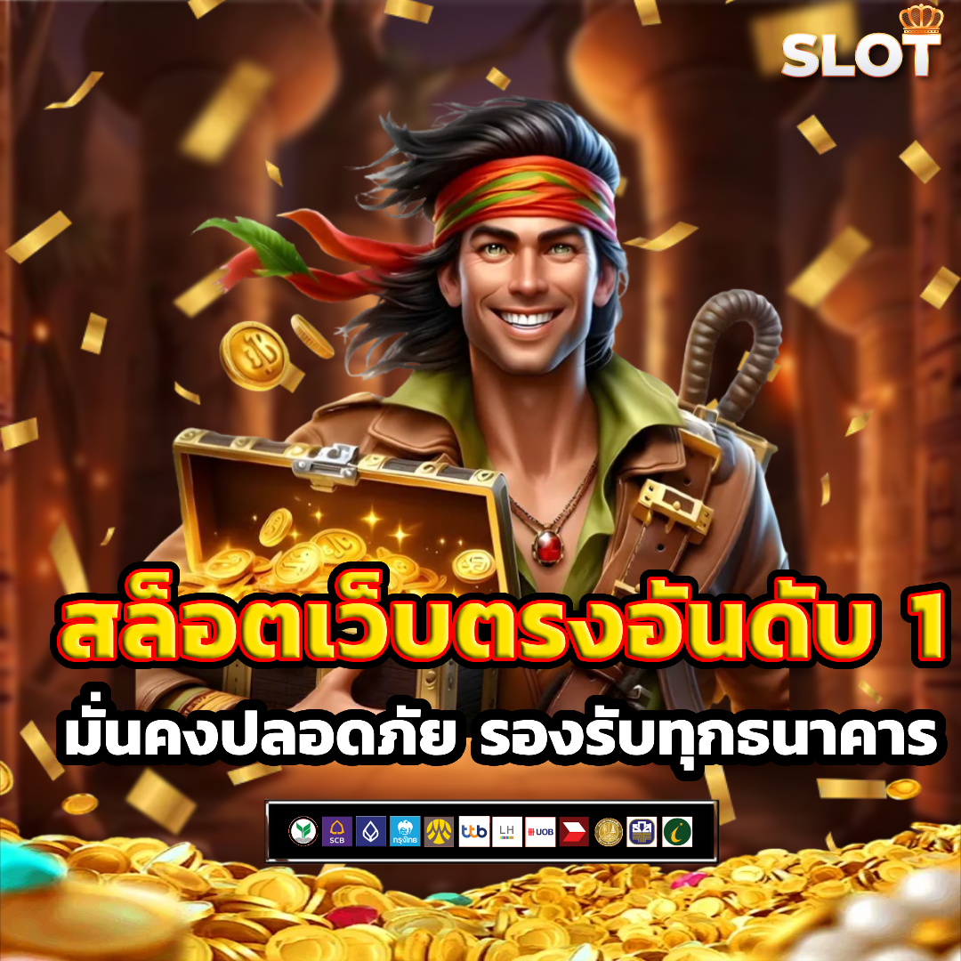 เว็บ เกม สล็อต เว็บ ตรง สมัคร